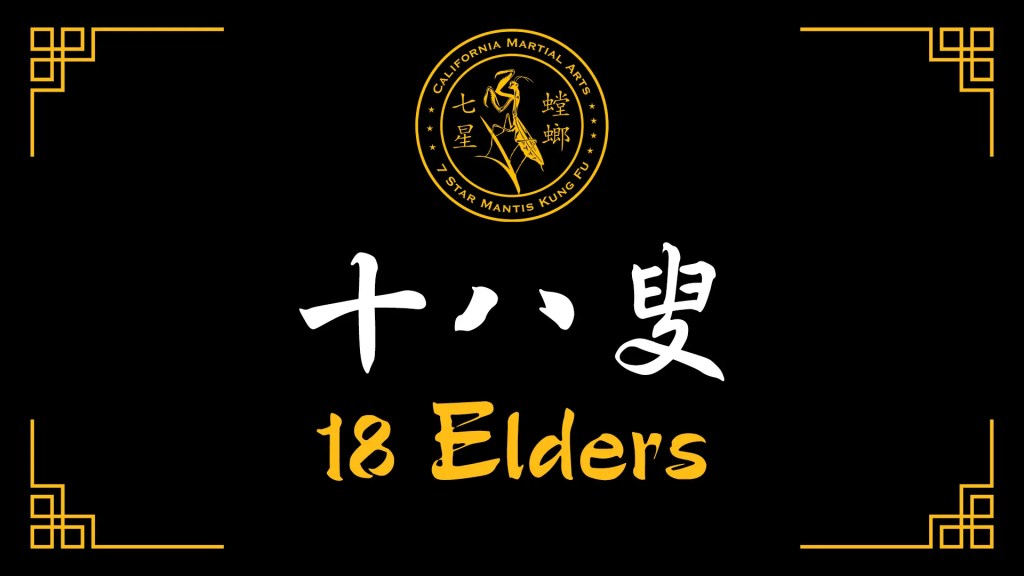 18 Elders [十八叟]
